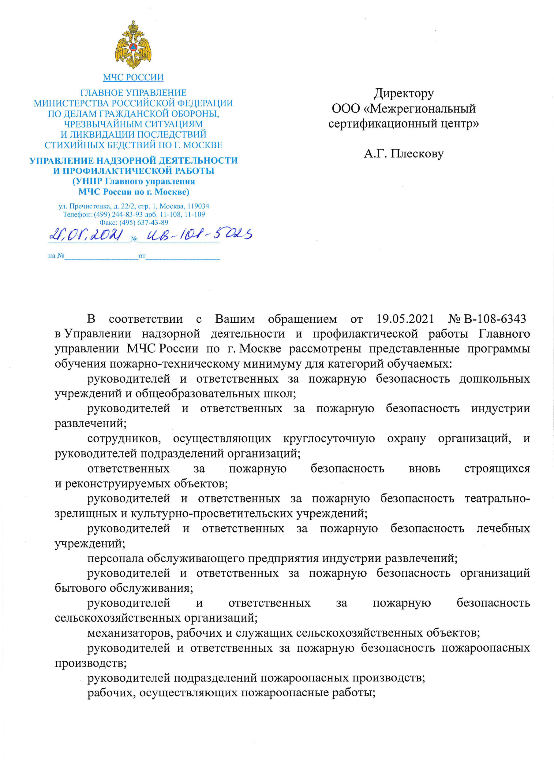 Учебно-методический центр ООО "МСЦ" в Москве официальный сайт