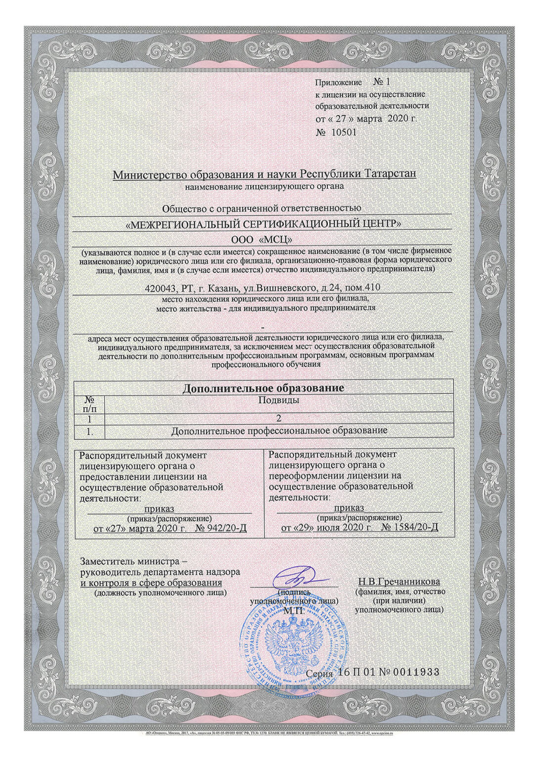 Учебно-методический центр ООО "МСЦ" в Москве официальный сайт