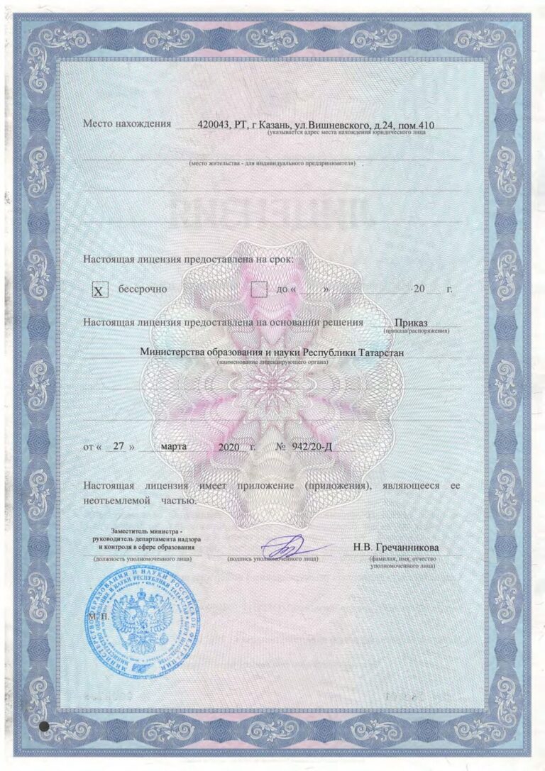 2020_licenziya-umc-ooo-msc_page-0002