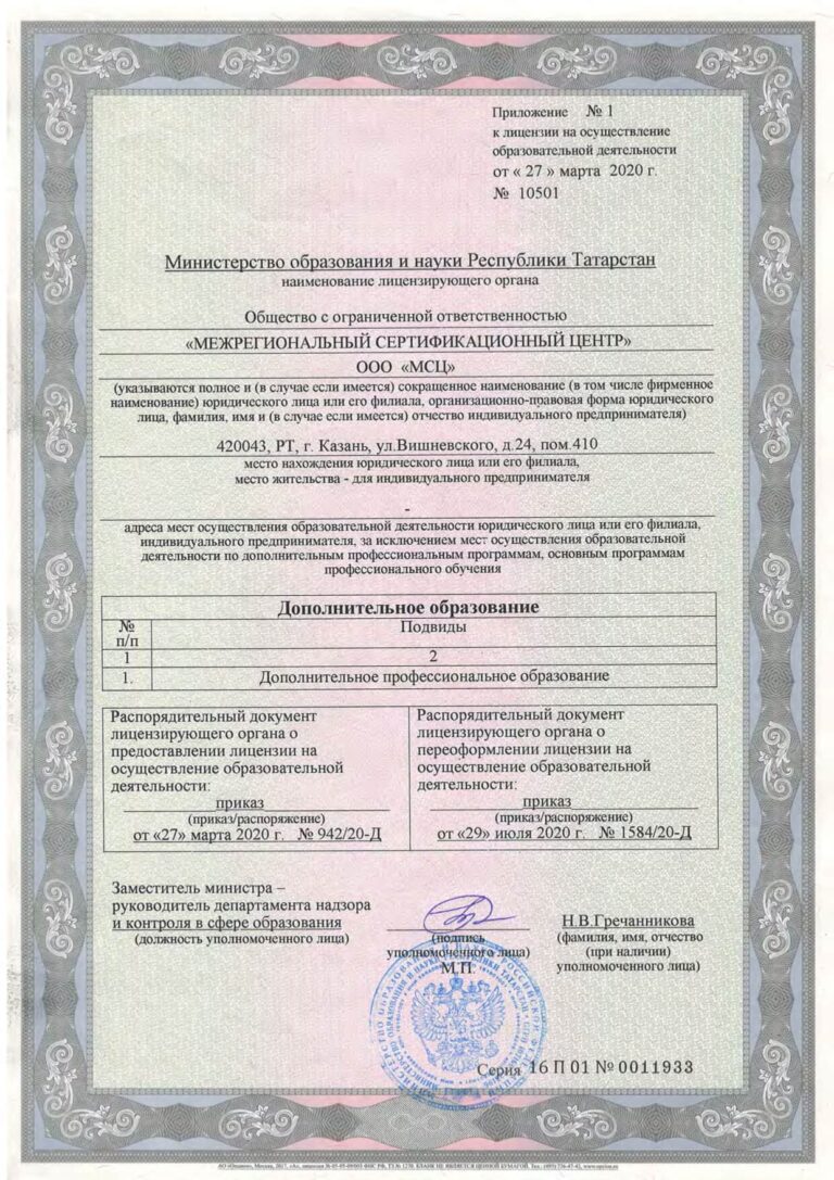 2020_licenziya-umc-ooo-msc_page-0003