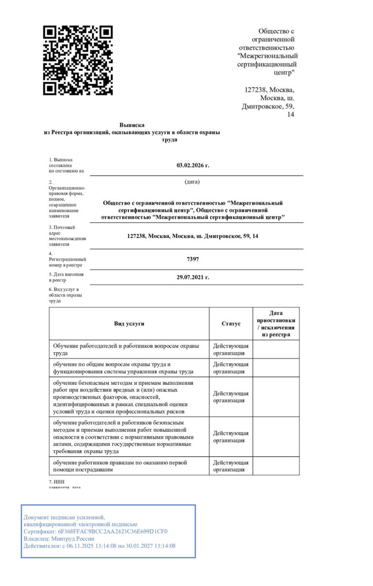 2026_vypiska-reestr-mintrud_page-0001