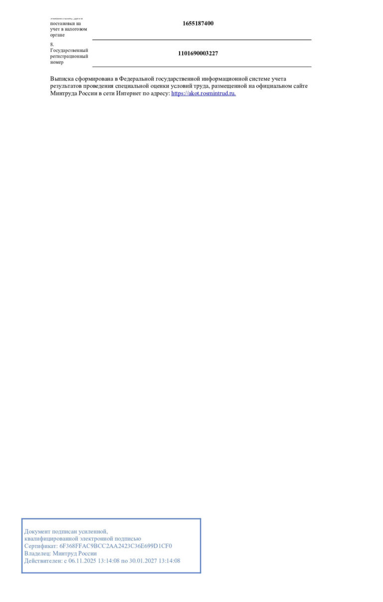 2026_vypiska-reestr-mintrud_page-0002