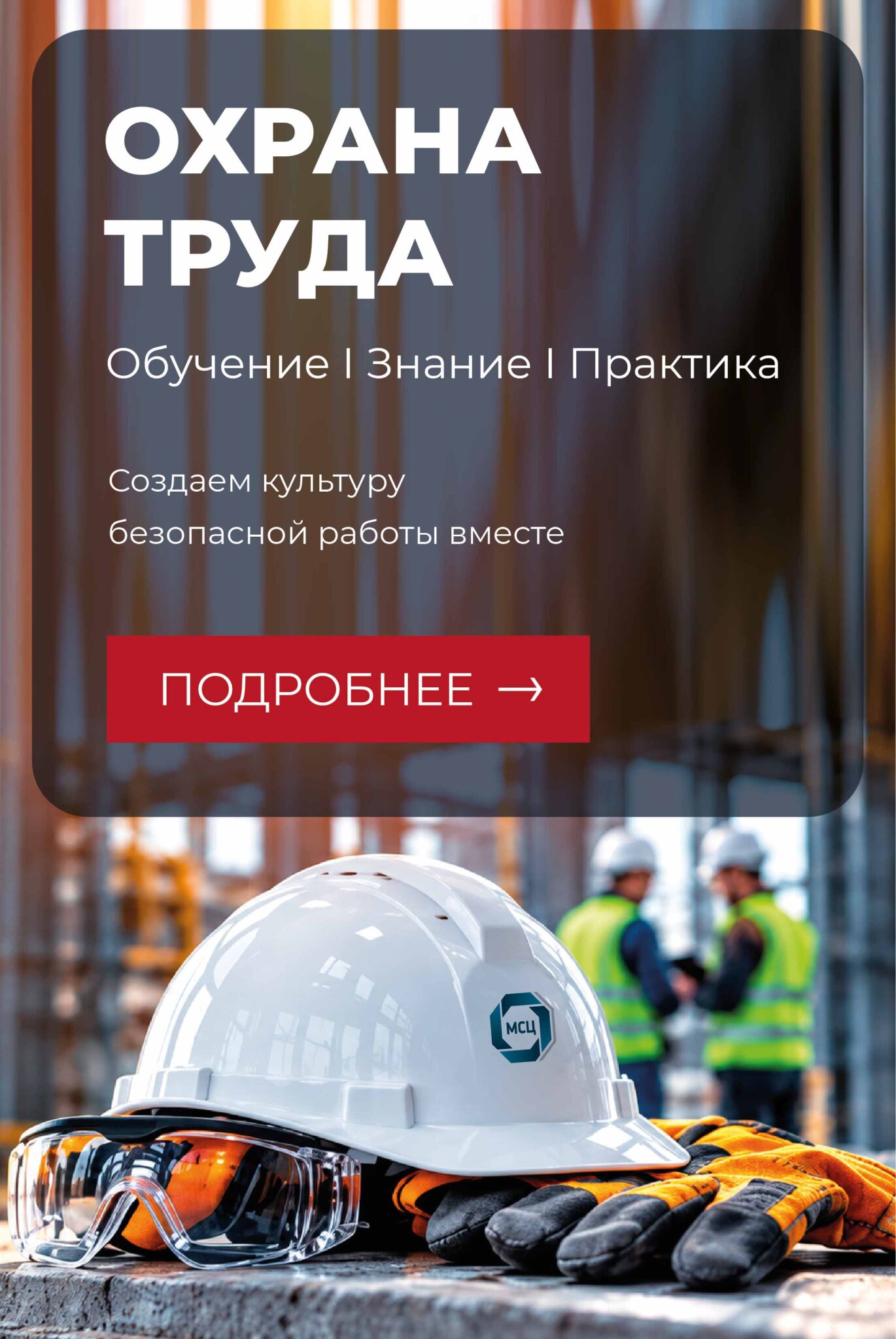 охрана труда_bm